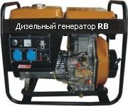 Китайский дизельгенератор RB 2000DE